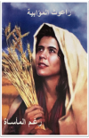 Ruth
